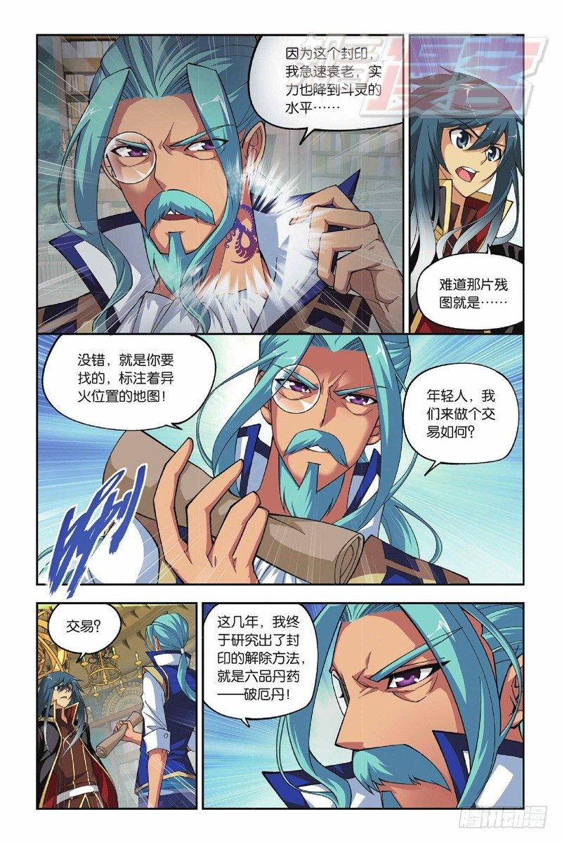 斗破苍穹年番在线免费观看漫画,401图