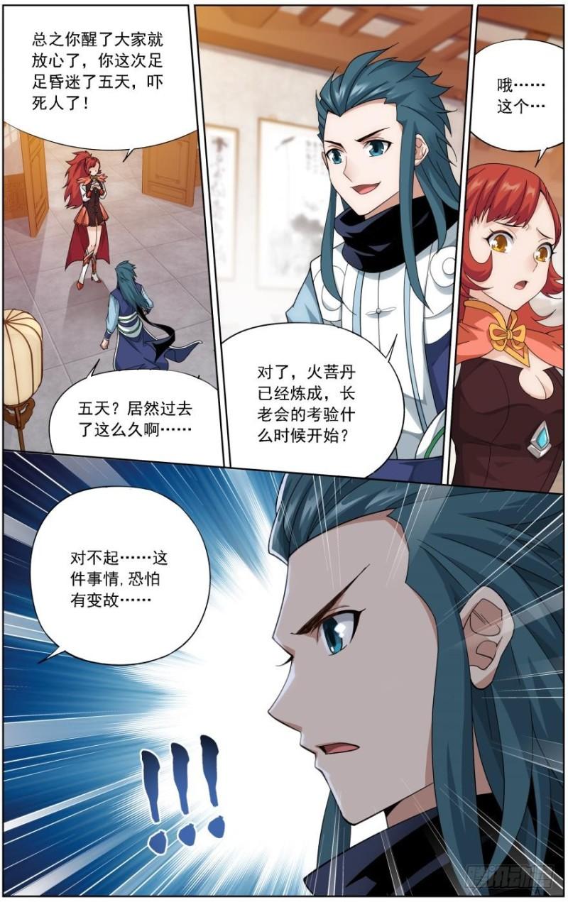 斗破苍穹漫画,第246回 火菩丹（下）1图