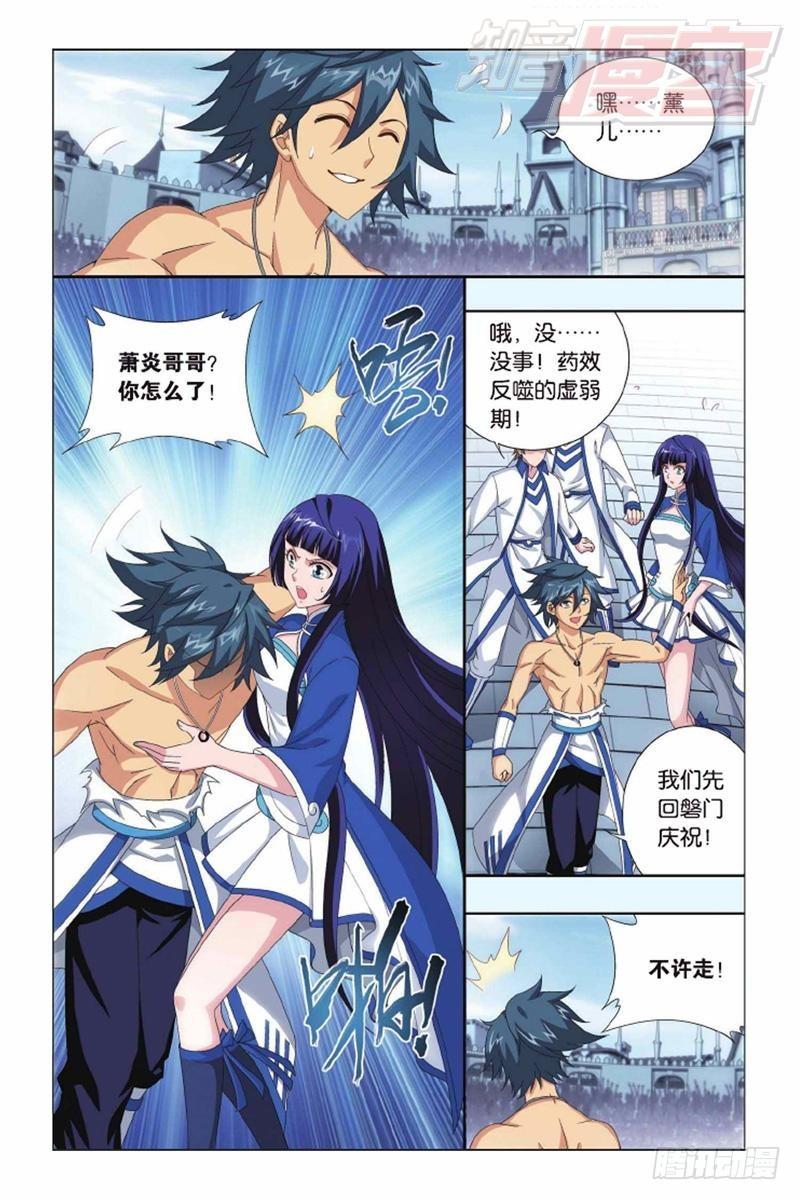 斗破苍穹漫画漫画,第141回 天魔铠甲（下）2图