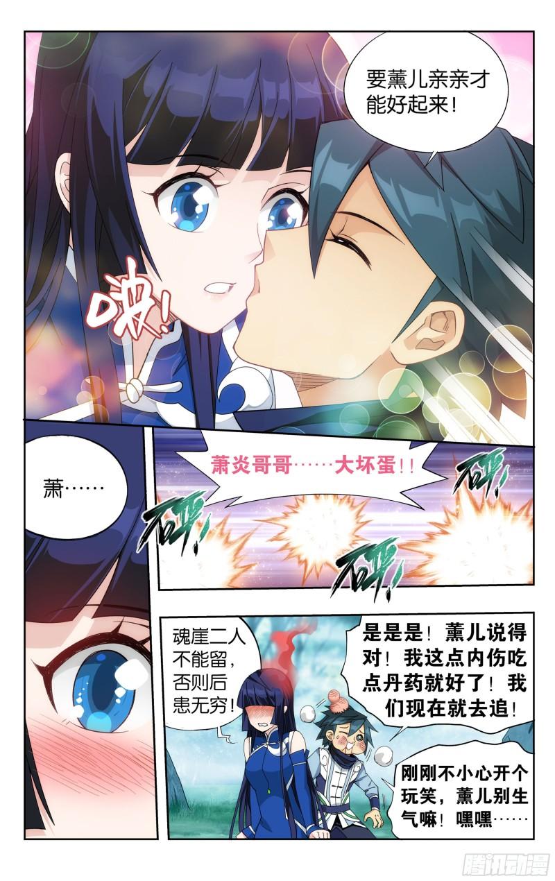 斗破苍穹134集免费观看漫画,345回 第二层2图