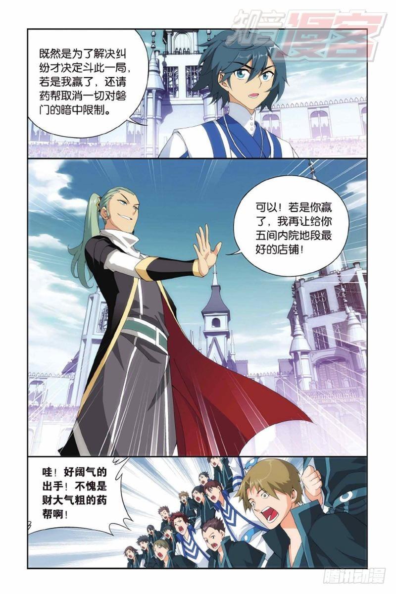 斗破苍穹小说漫画,第132回 斗丹（下）1图