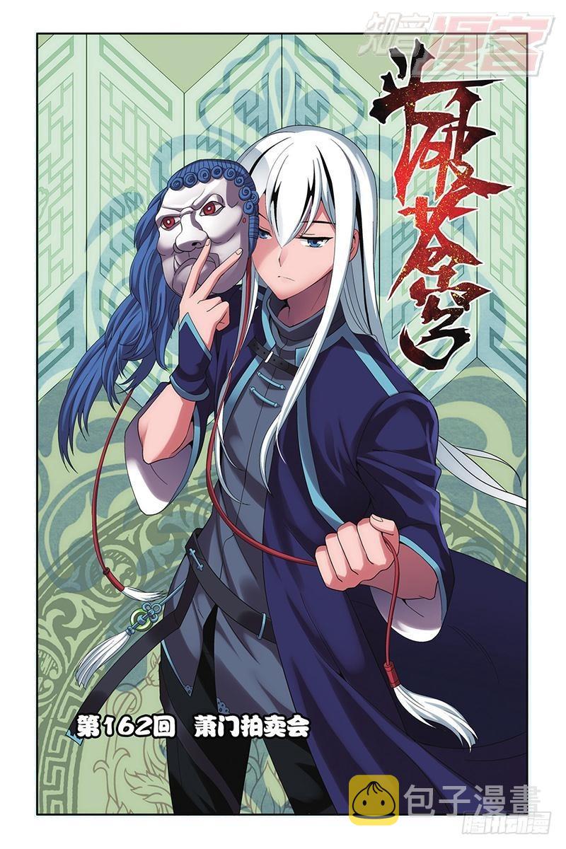 斗破苍穹漫画,第162回 萧门拍卖会1图