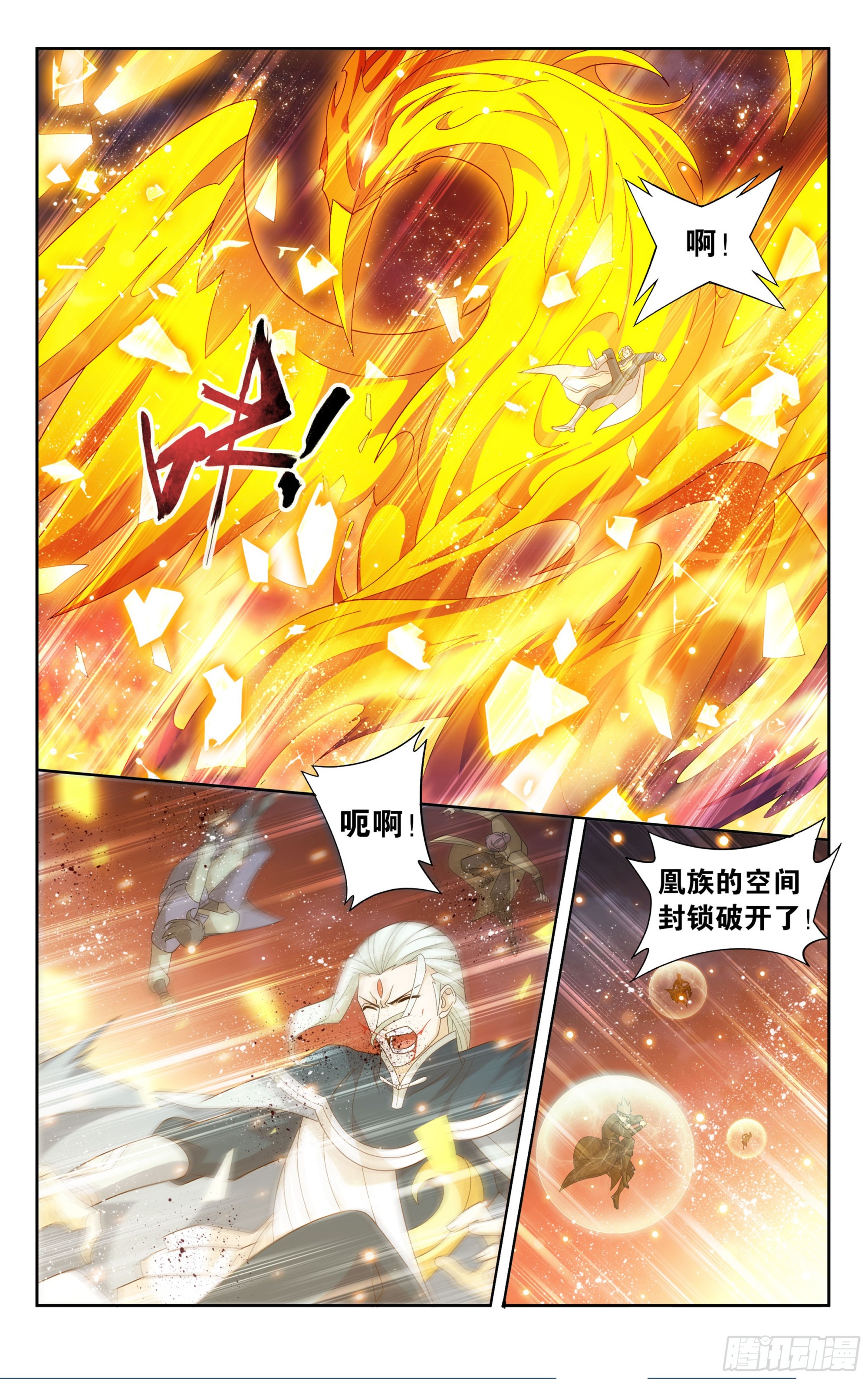 斗破苍穹漫画,376回  杀声震天1图