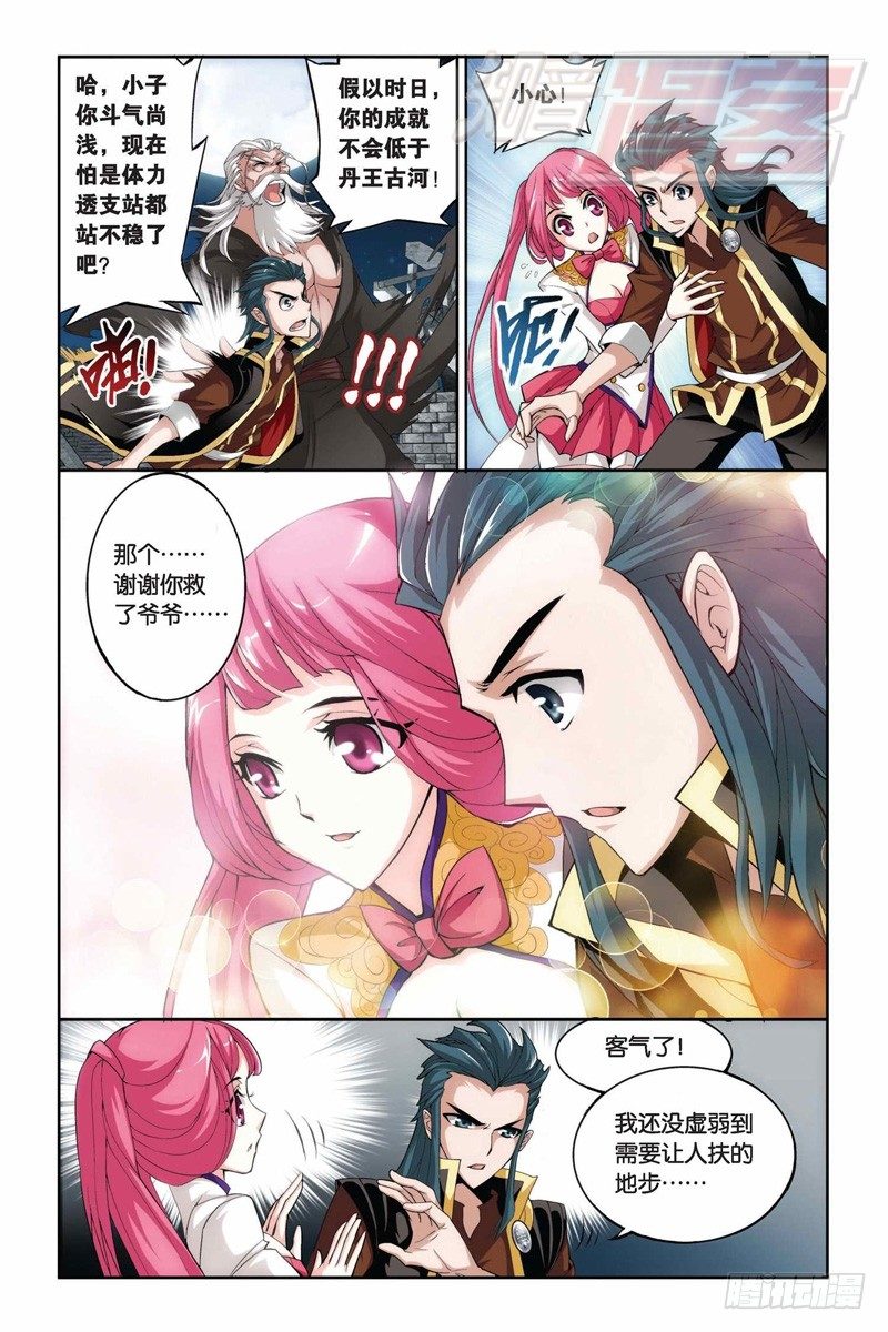 斗破苍穹之无上之境漫画,64(下）1图