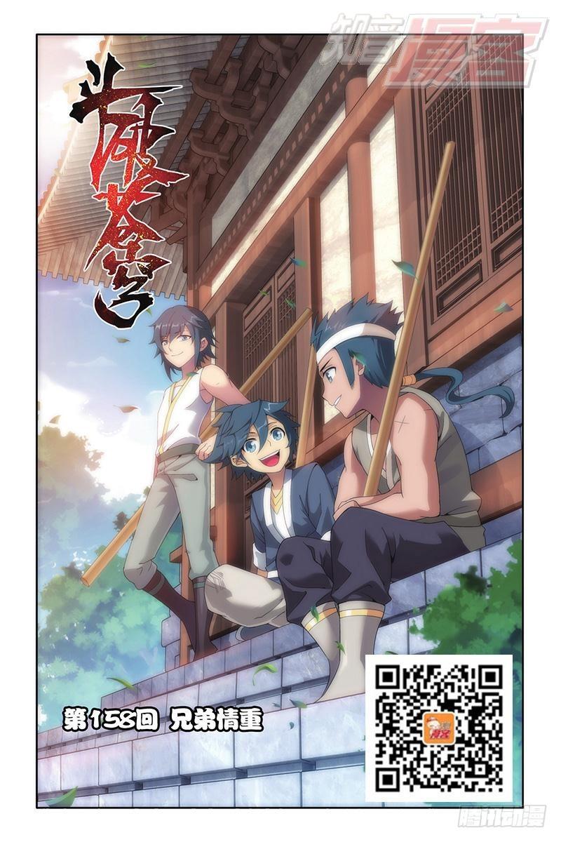 斗破苍穹漫画,第158回 兄弟情重1图