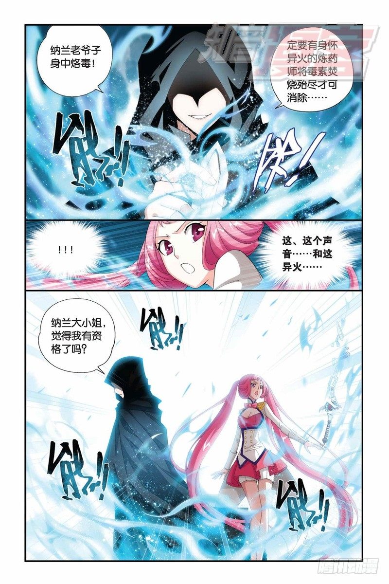 斗破苍穹漫画,62(下）2图
