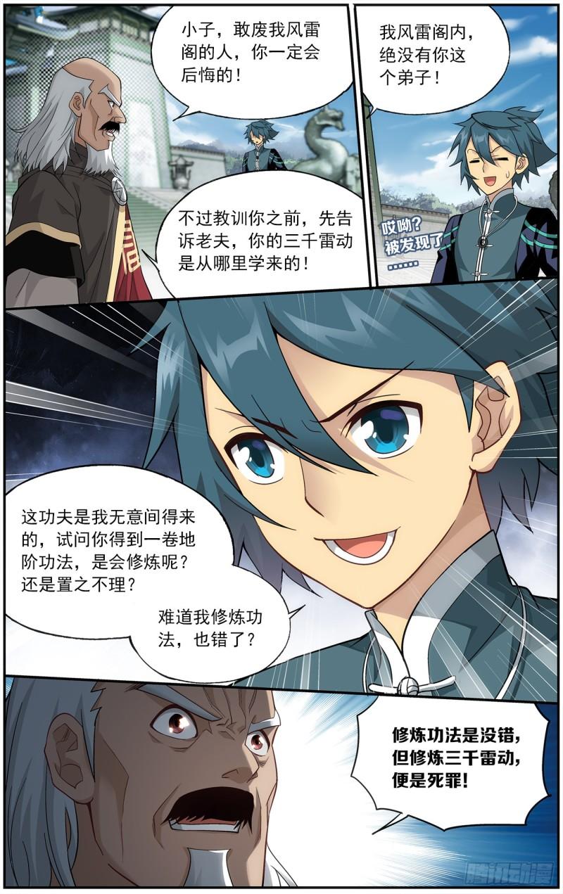 斗破苍穹漫画,第223回 风雷动2图