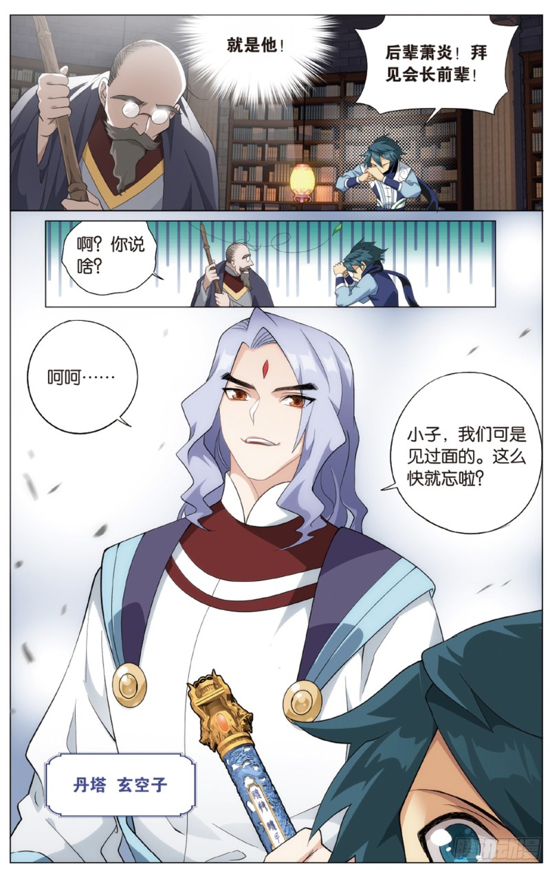 斗破苍穹漫画,第272回 玄空子2图