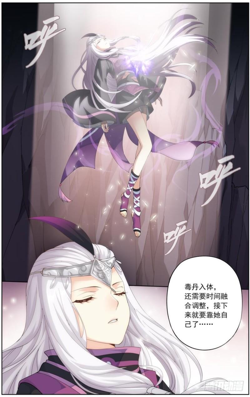 斗破苍穹漫画,第256回 地心珠（上）2图