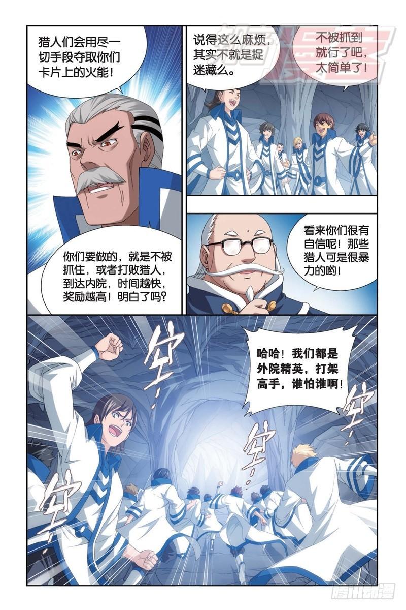 斗破苍穹漫画,114（下）1图