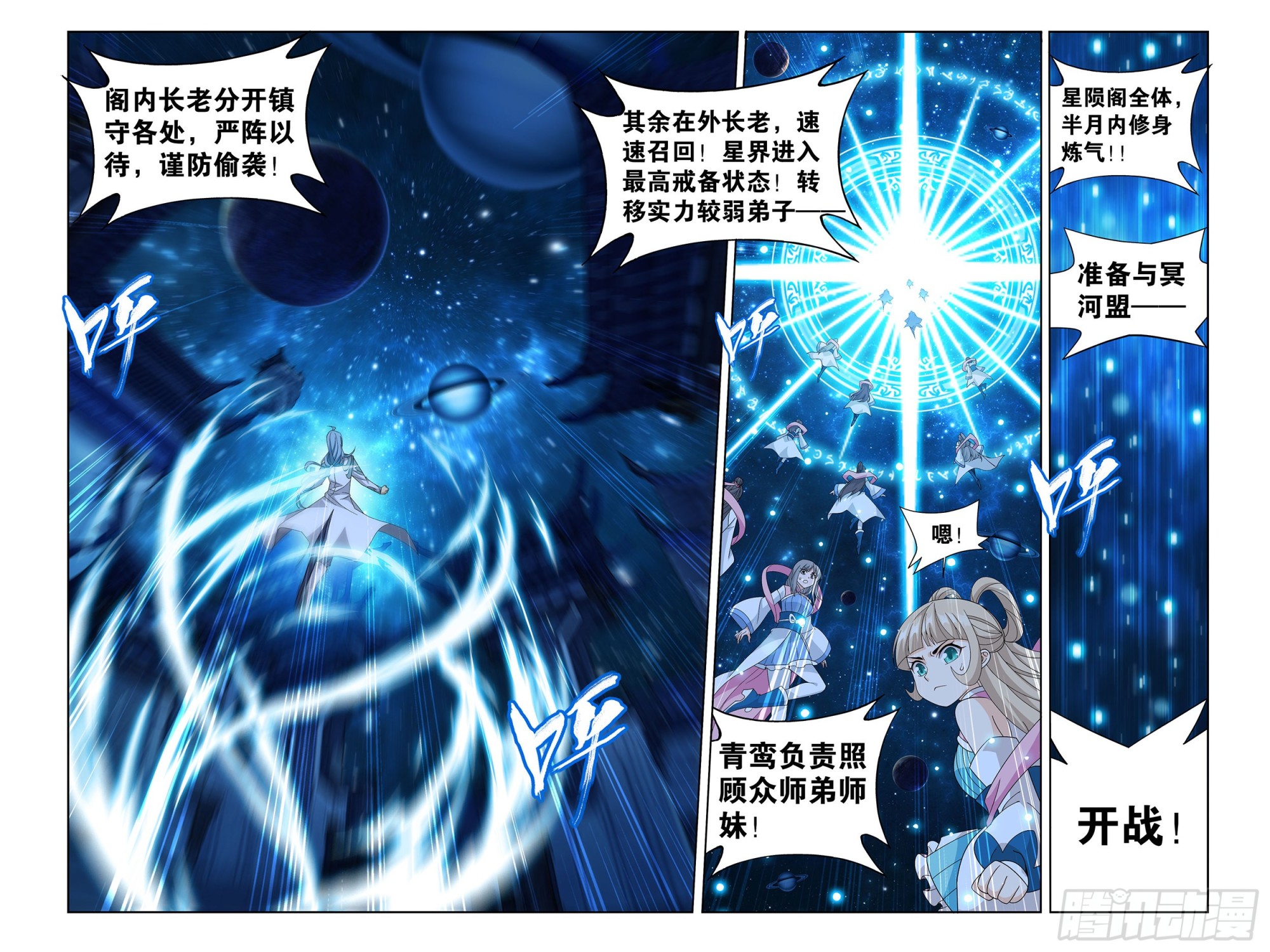 斗破苍穹漫画,378回  强敌1图