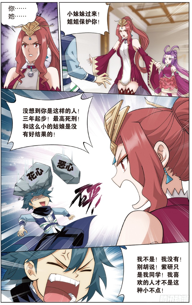 斗破苍穹漫画,283回 误会？1图