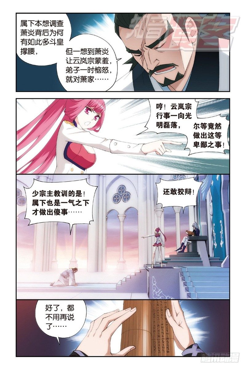 斗破苍穹漫画,87（上）1图