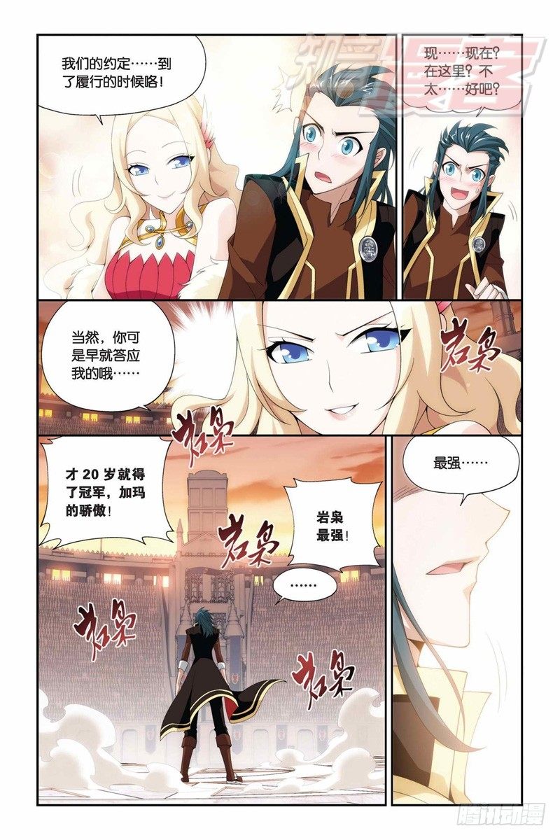 斗破苍穹三年之约漫画,72（下）2图