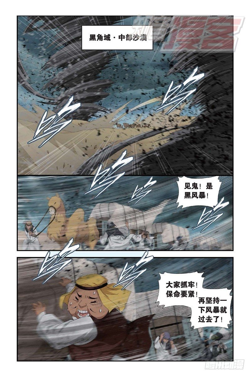 斗破苍穹年番漫画,98（上）2图