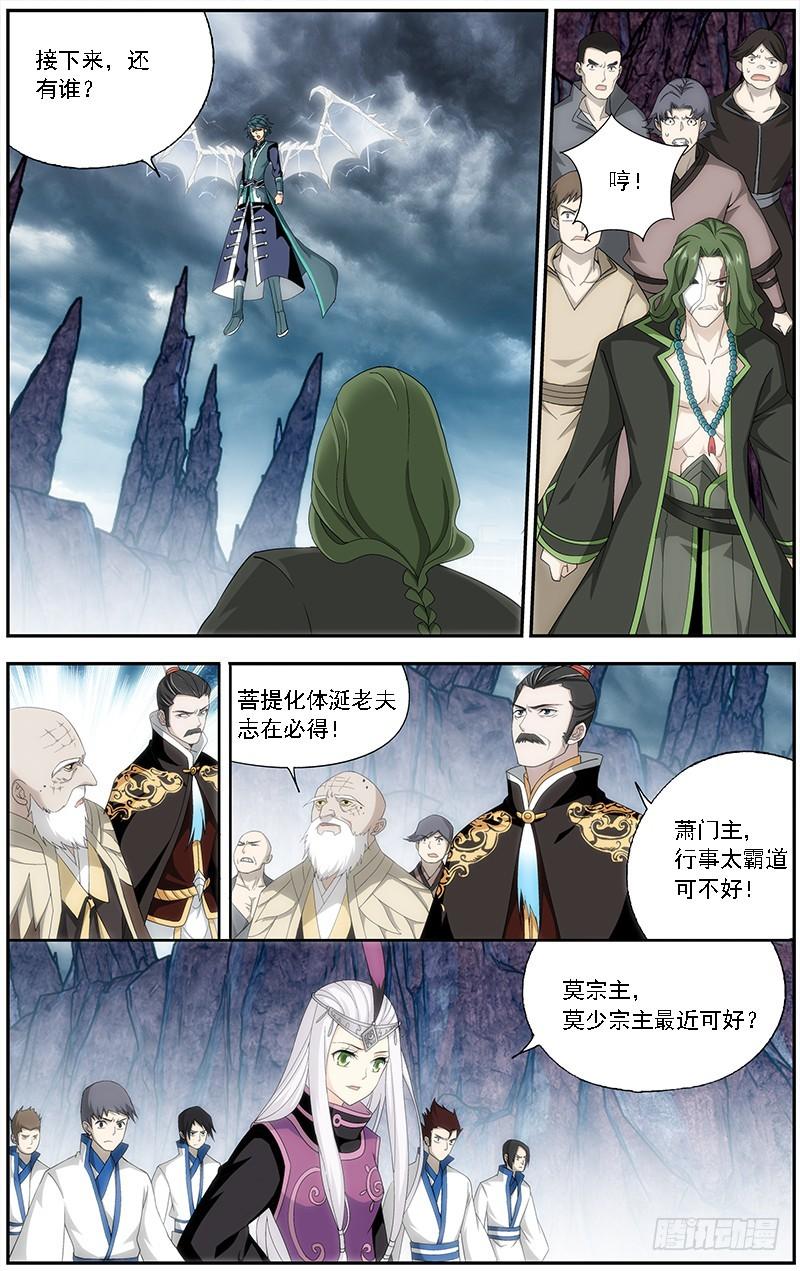 斗破苍穹漫画,第210回 干戈伐戮1图