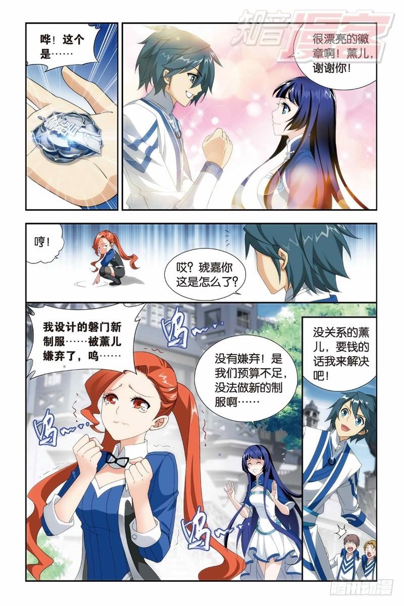 斗破苍穹漫画,124（下）1图