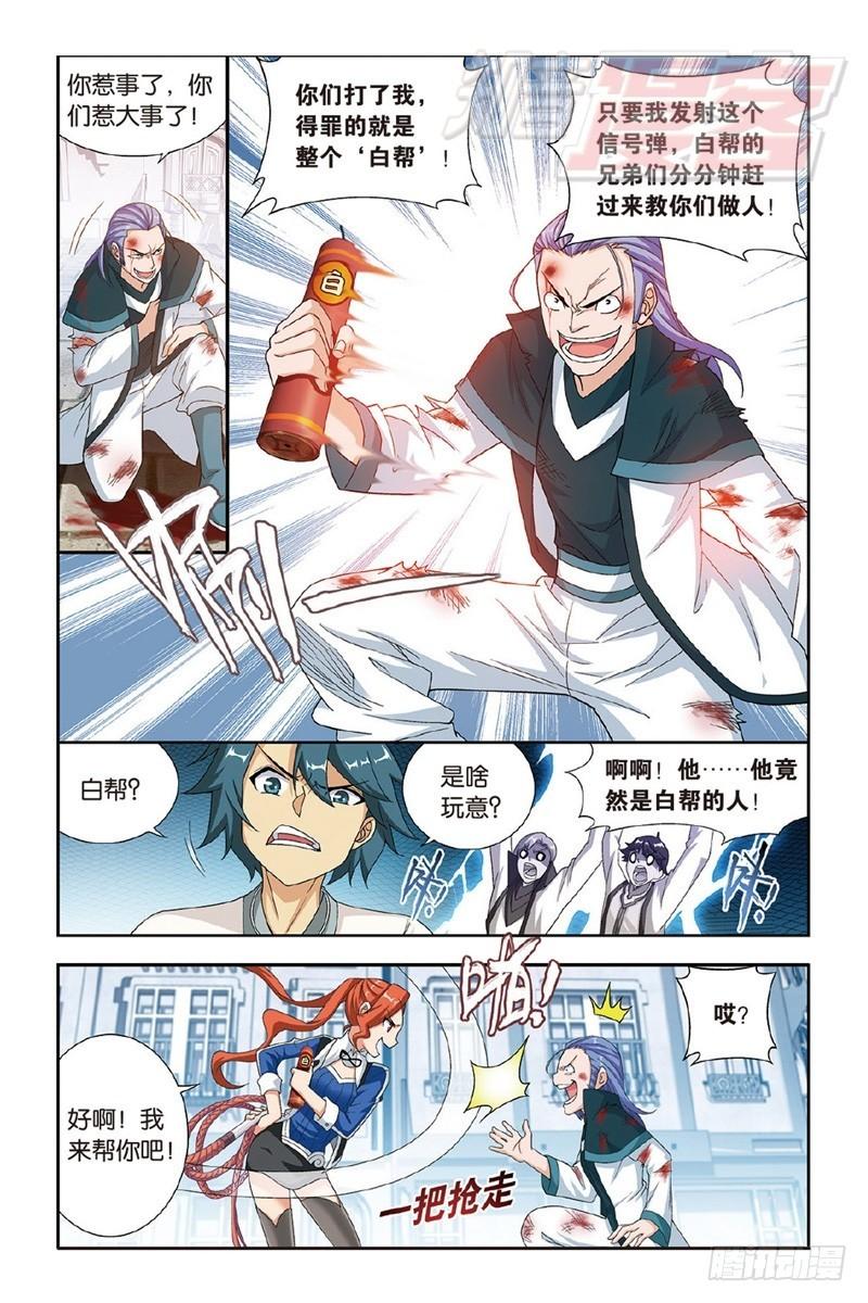 斗破苍穹年番在线免费观看漫画,120（上）1图