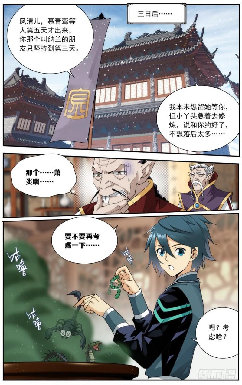 斗破苍穹年番免费在线观看漫画,第236回 晋级斗宗（下）1图