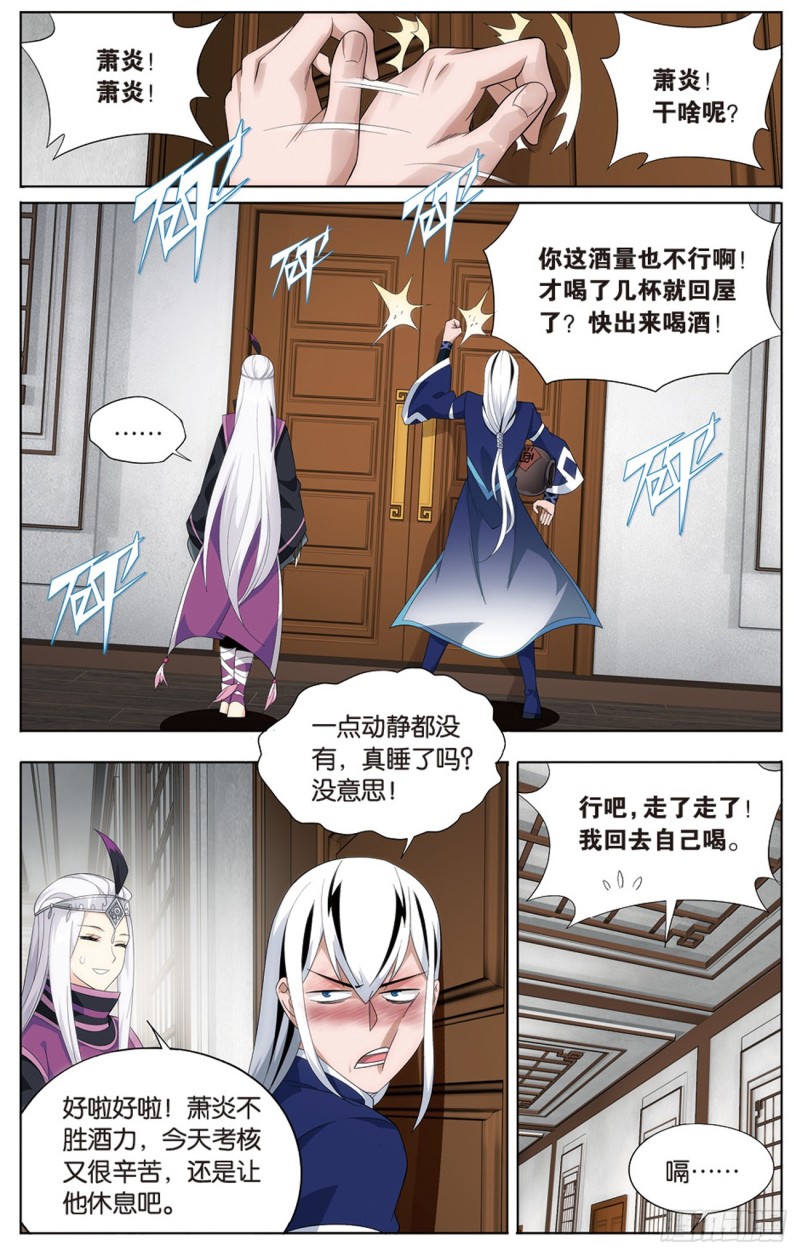 斗破苍穹年番在线观看完整版免费漫画,271回 慕骨（上）1图