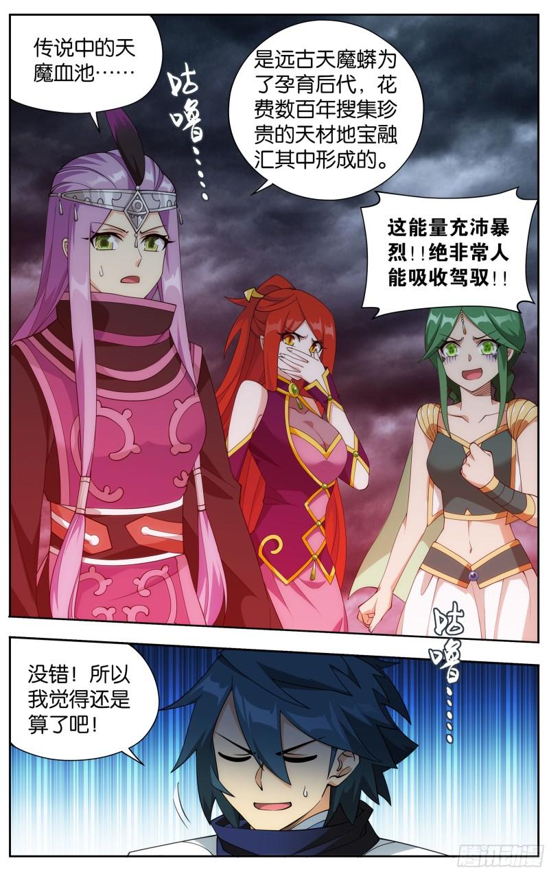 斗破苍穹漫画,368回 天魔巨像2图