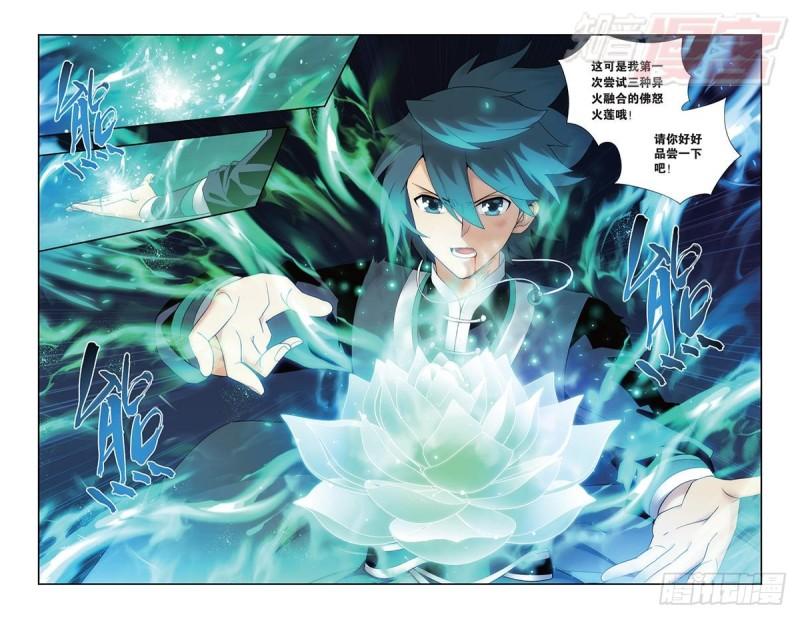 斗破苍穹漫画,第167回 师徒恩情1图