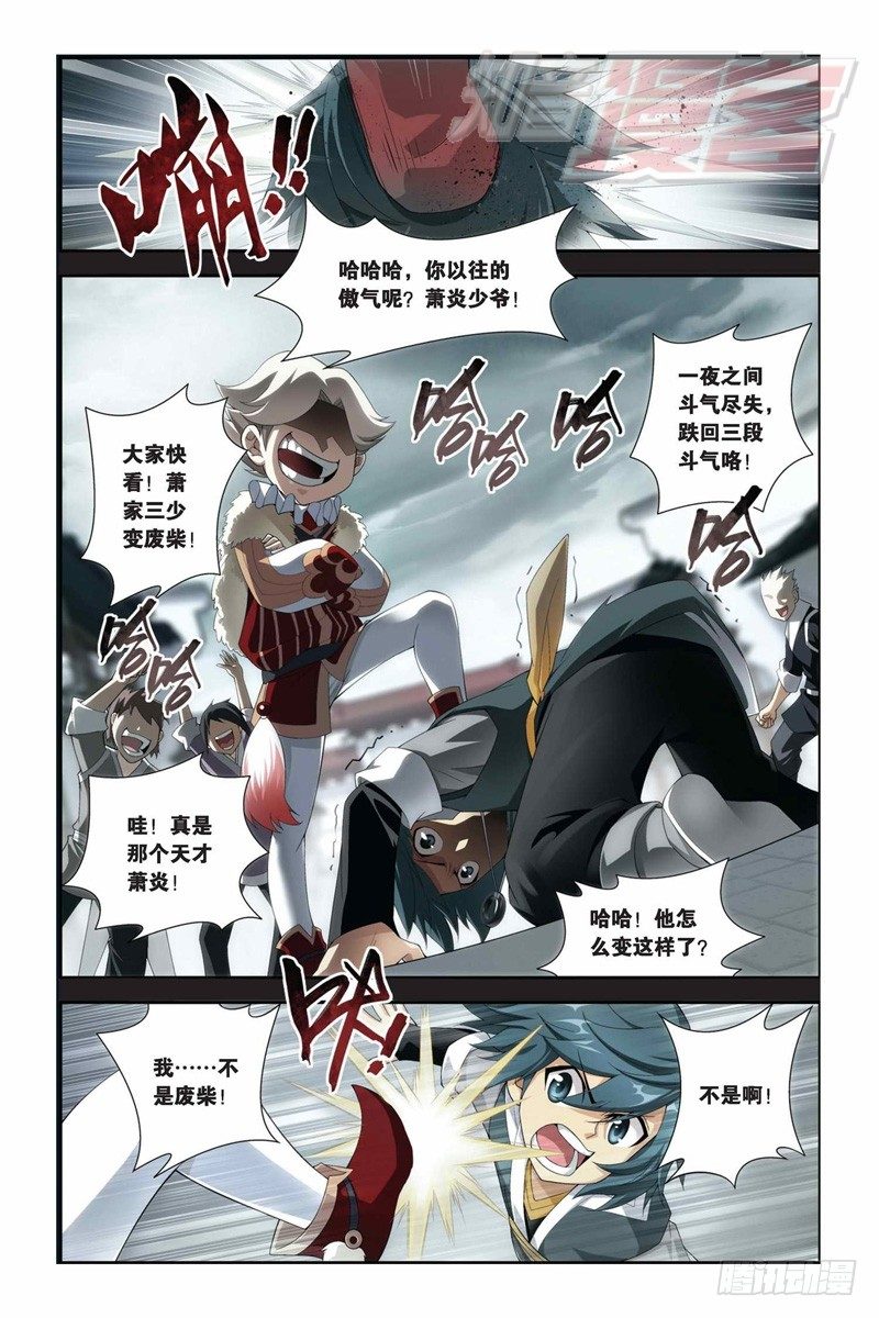 斗破苍穹漫画,58（上）1图