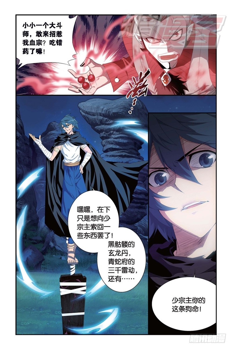 斗破苍穹漫画,103（下）2图