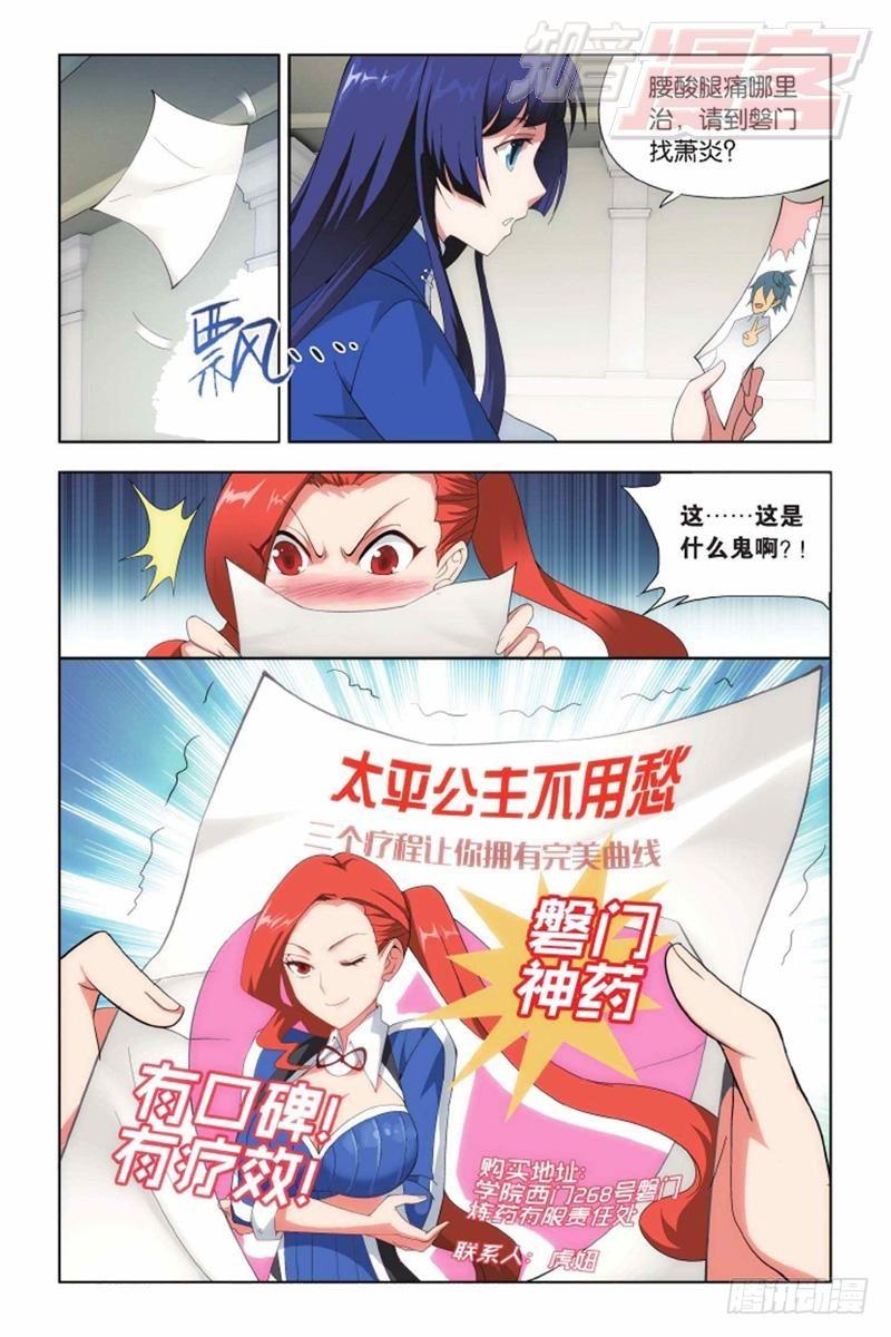 斗破苍穹漫画,第136回 守护兽（上）1图