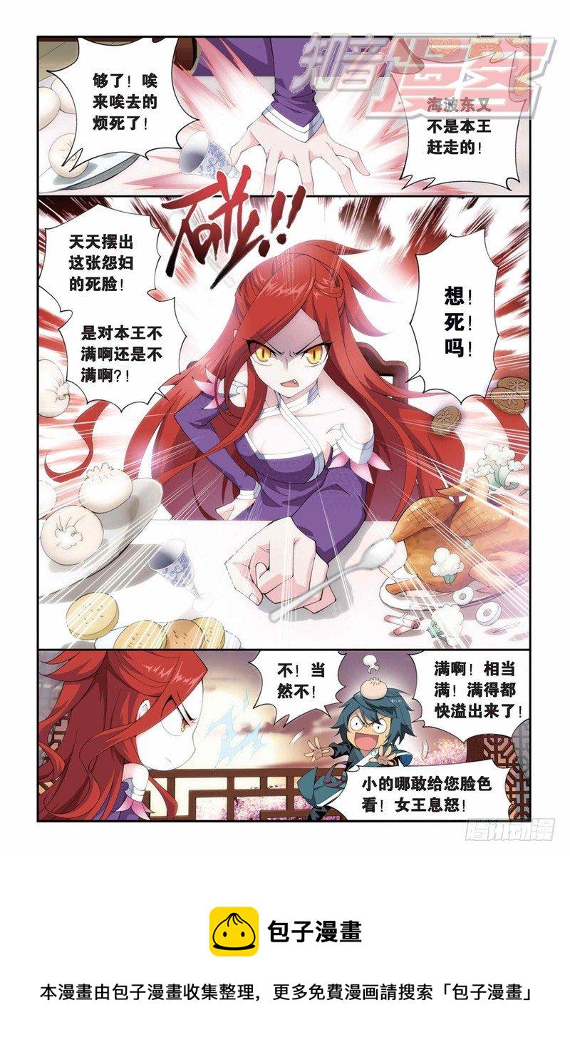 斗破苍穹年番在线免费观看漫画,83（上）1图