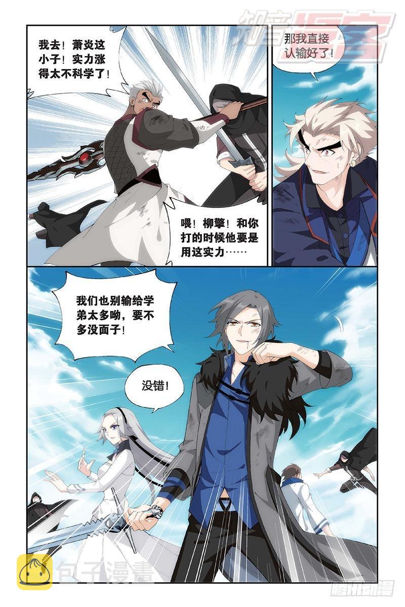 斗破苍穹txt漫画,第154回 背恩忘义2图