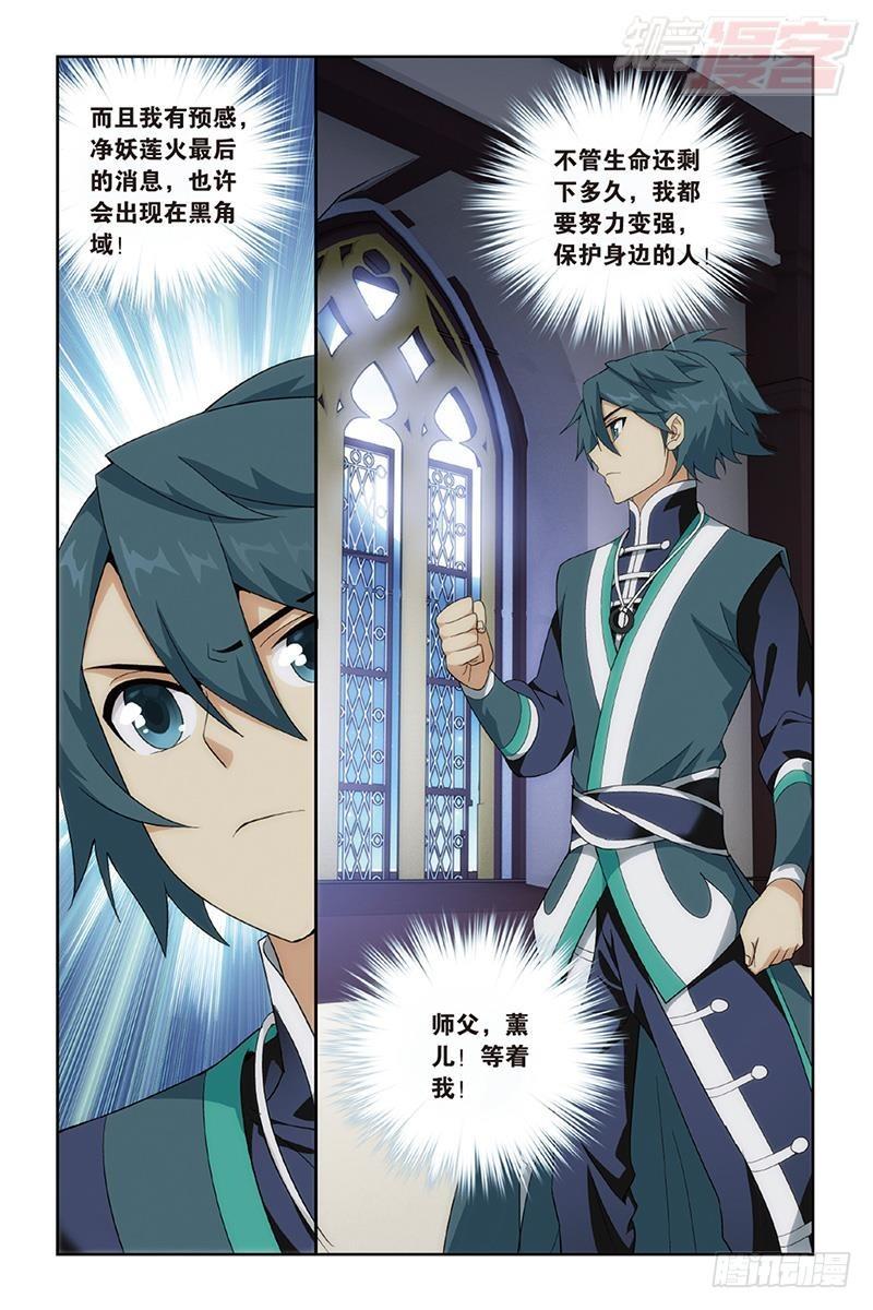 斗破苍穹漫画,第190回 魂殿的秘密2图