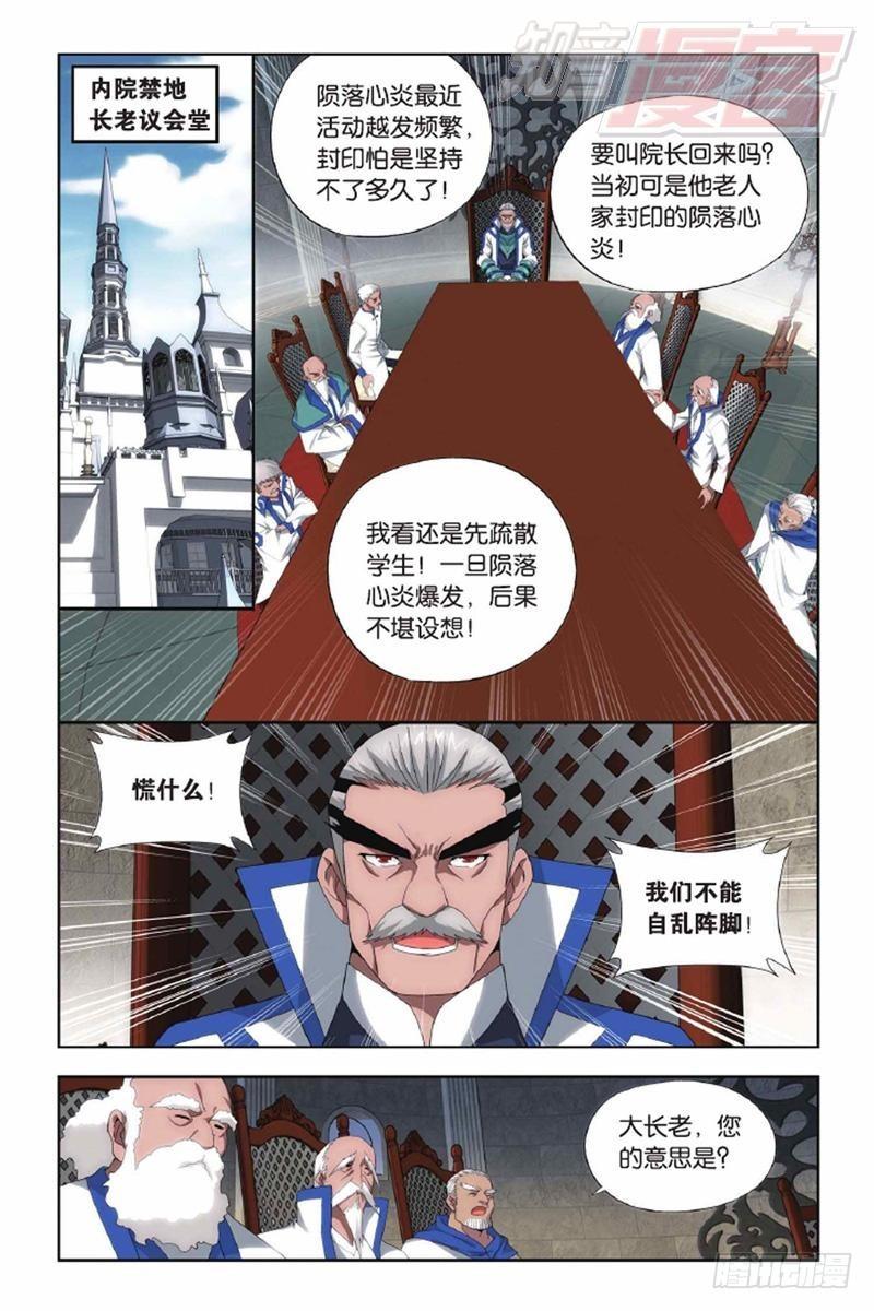 斗破苍穹之大主宰第三季漫画,第143回 黑魔（下）2图