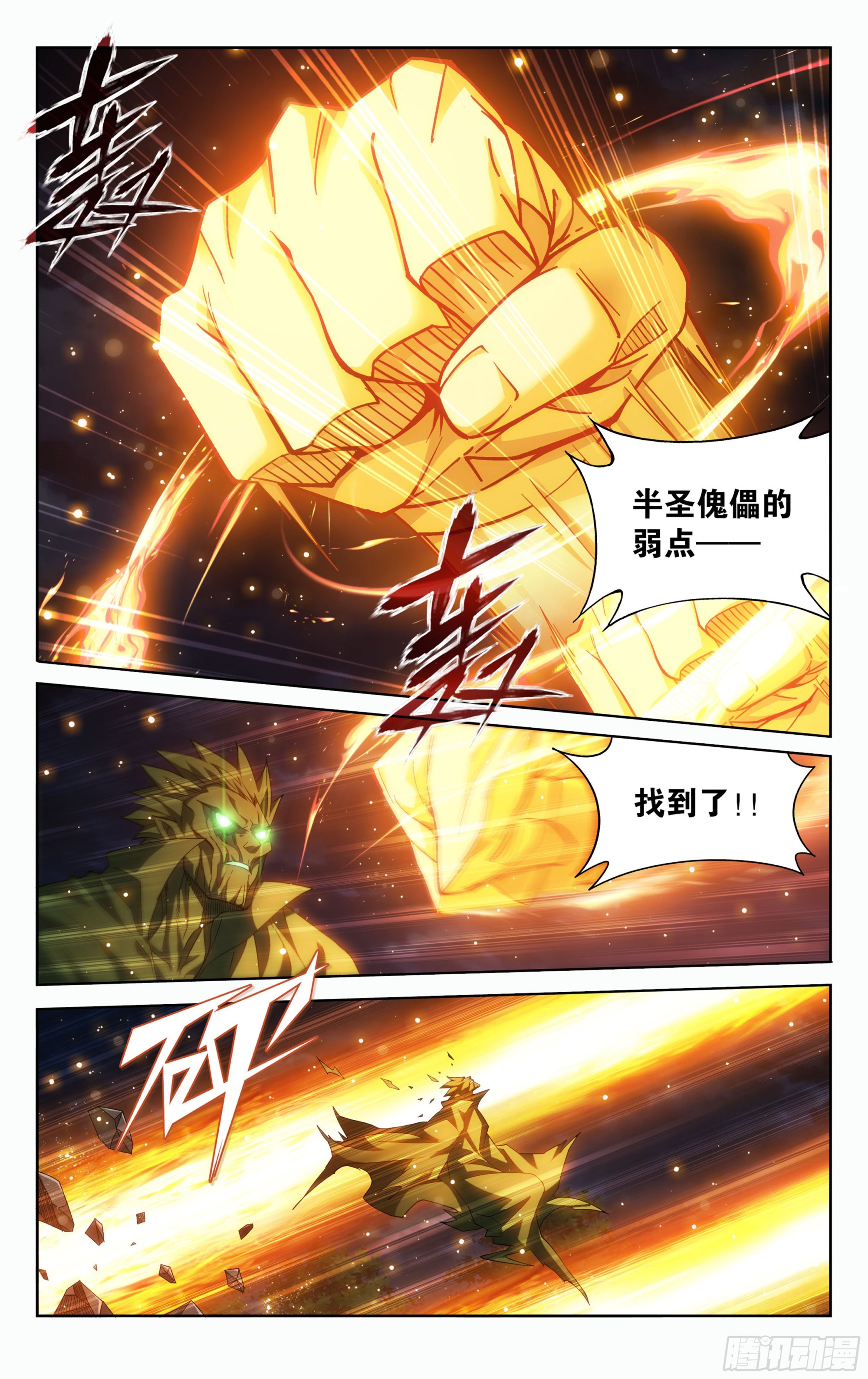 斗破苍穹漫画,372回  心 ▪ 魔2图