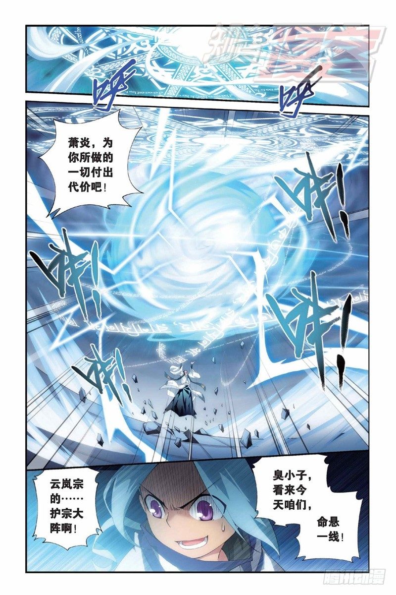 斗破苍穹漫画,79（下）2图