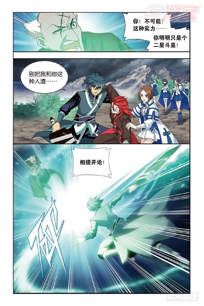 斗破苍穹漫画,第191回 魔炎高手1图