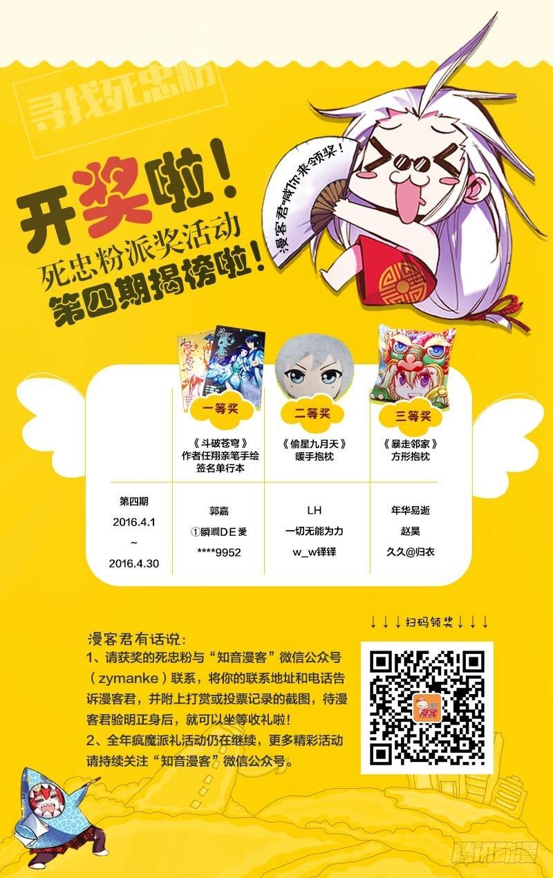 斗破苍穹漫画,第136回 守护兽（下）2图