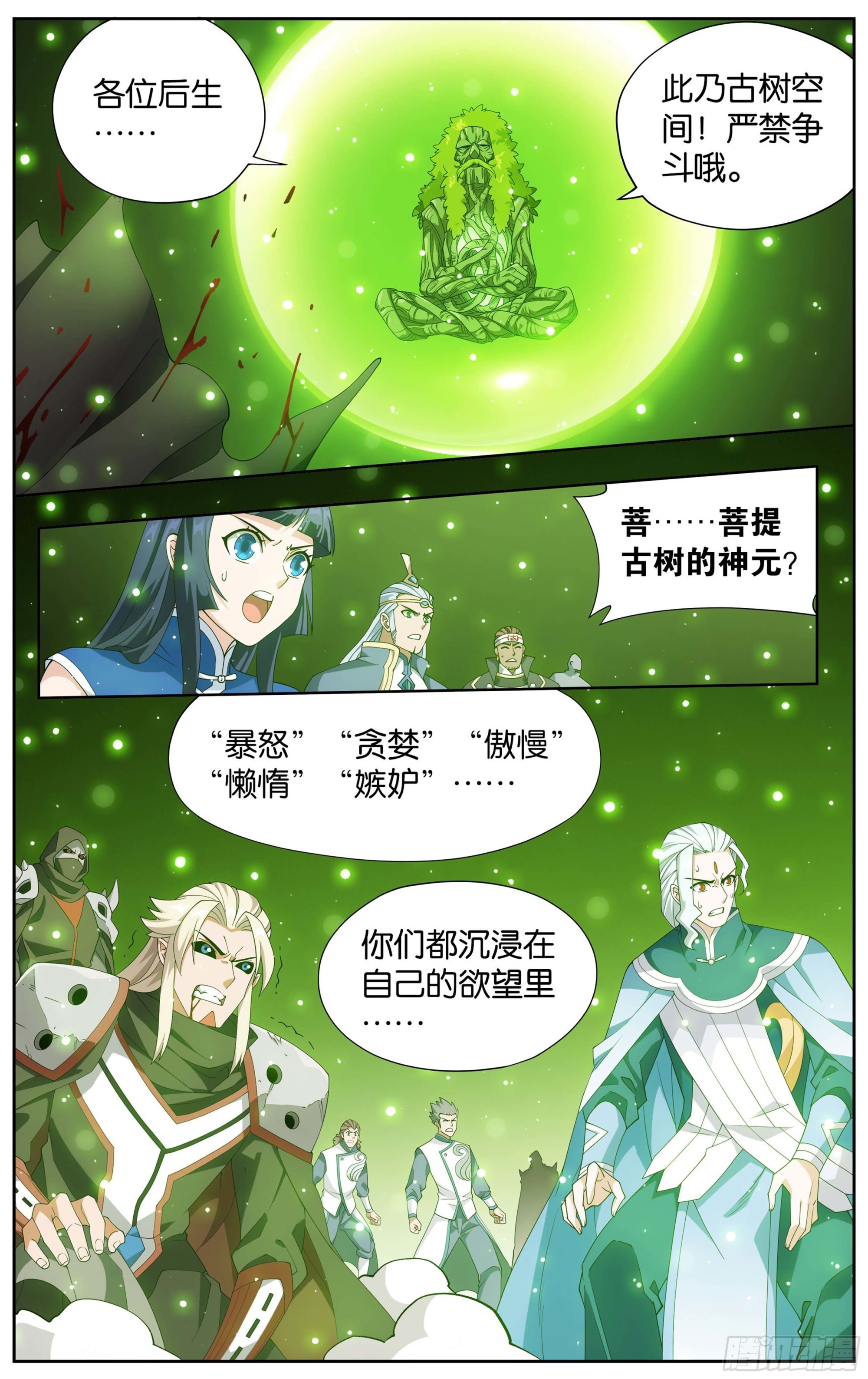 斗破苍穹漫画,374回 造化1图