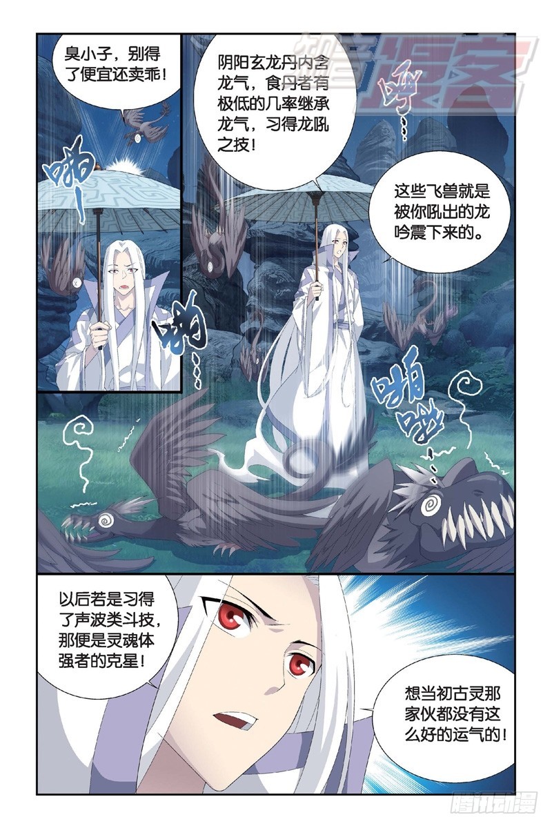 斗破苍穹漫画,104（上）1图