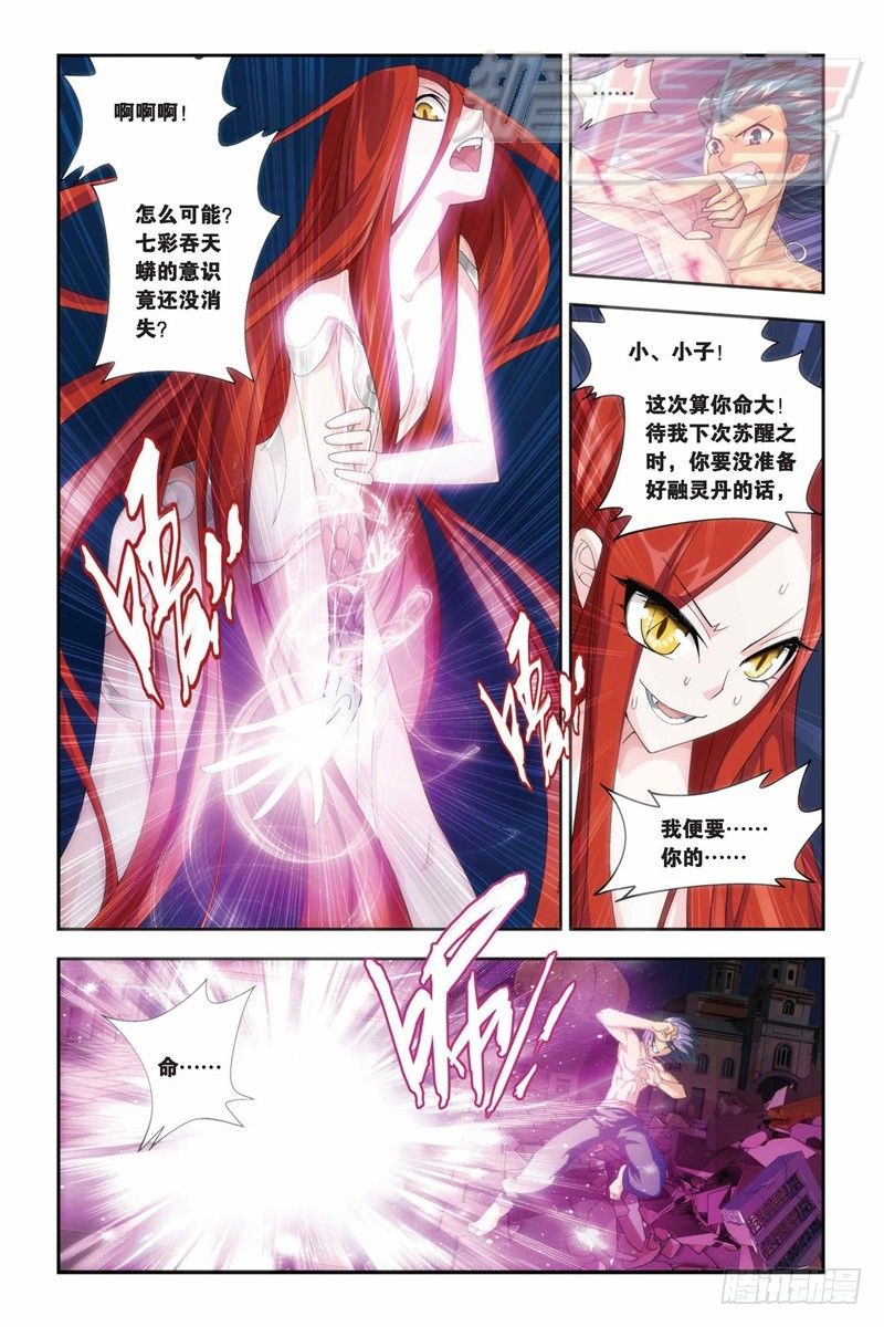 斗破苍穹漫画,60（下）1图
