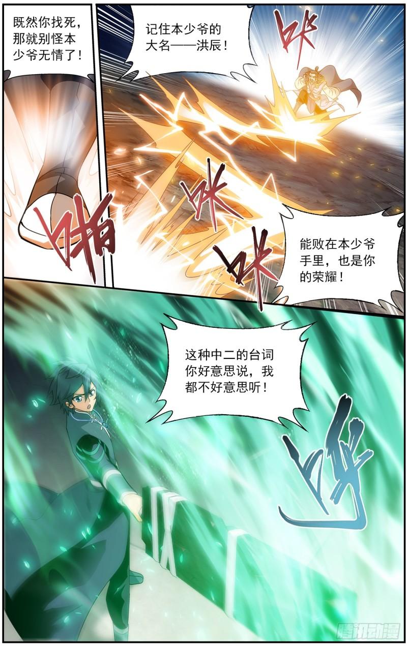 斗破苍穹漫画,第222回 雷暴2图