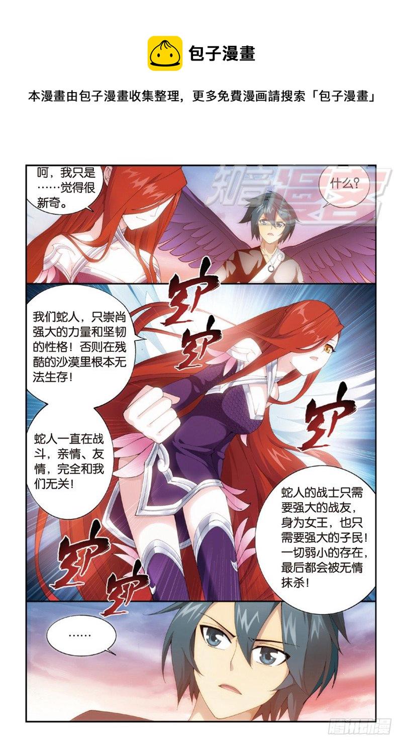 斗破苍穹漫画,87（上）2图
