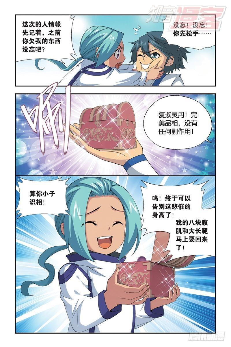 斗破苍穹漫画,第165回 魔鬼（上）2图