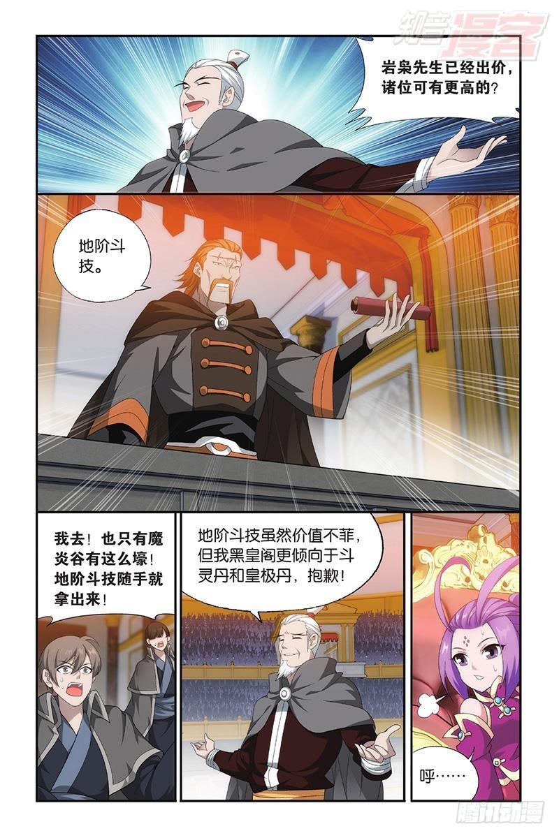 斗破苍穹小说免费阅读全部笔趣阁漫画,第196回 鹰山老人1图