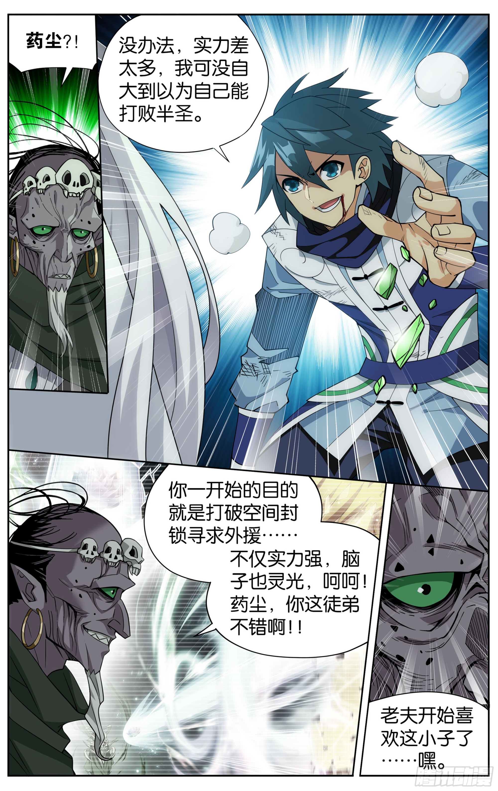斗破苍穹漫画,376回  杀声震天1图