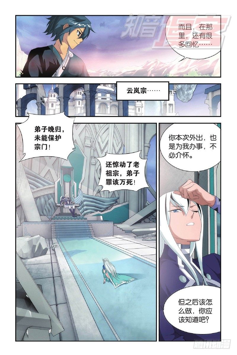 斗破苍穹漫画,90（下）1图