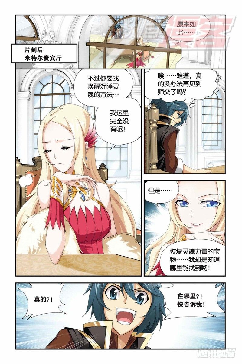 斗破苍穹年番全集免费完整版在线观看高清漫画,62(下）2图