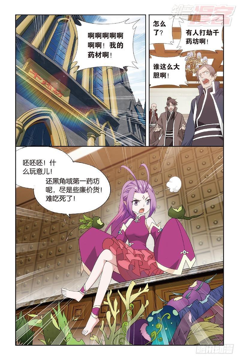 斗破苍穹之大主宰第三季漫画,第192回 千药坊2图