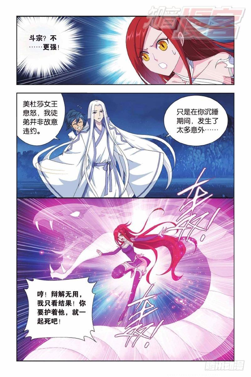 斗破苍穹第三季漫画,第138回 又见小女王（下）2图