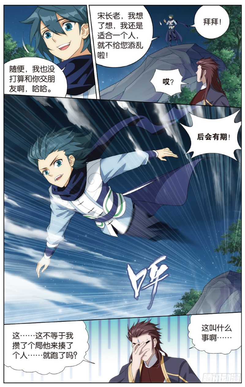 斗破苍穹漫画,275回 觅宝1图